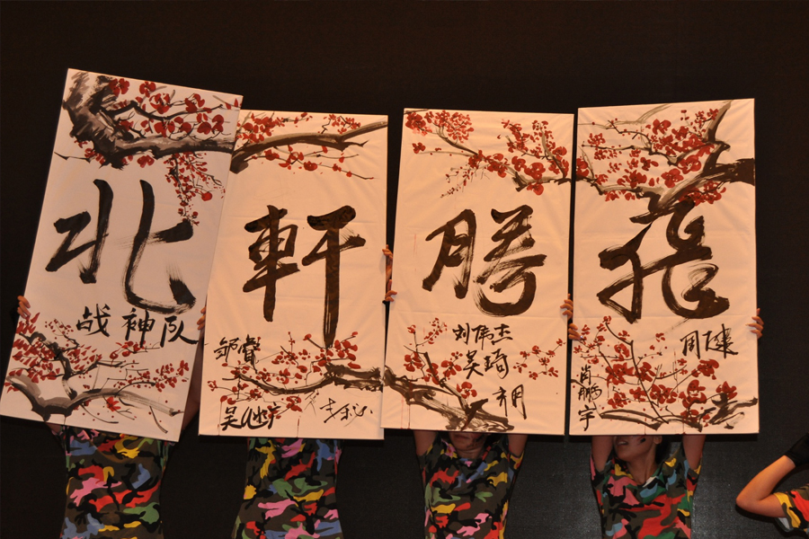 丰满美女日逼"北轩腾飞"